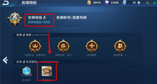王者荣耀名师点一天能刷多少