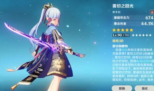 原神神里绫华二命还是雾切