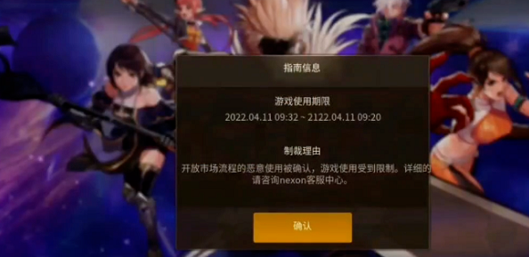DNF手游韩服封号机制