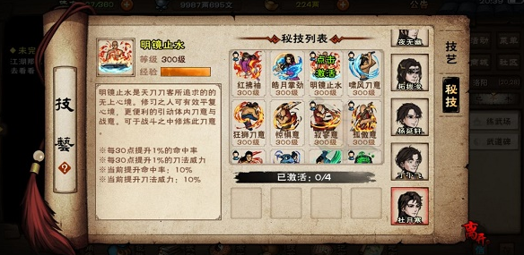 烟雨江湖天刀秘技获取大全