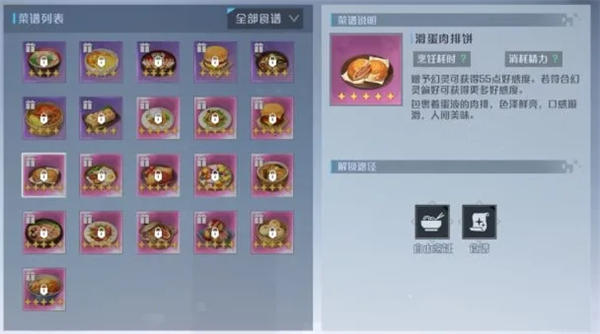 诺亚之心紫色食谱大全