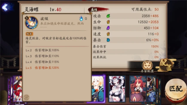 阴阳师海灵蝶怎么样