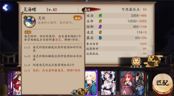 阴阳师海灵蝶怎么样
