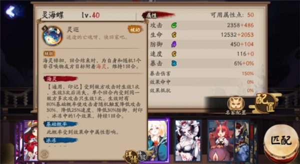 阴阳师海灵蝶怎么样