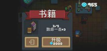 元气骑士新版本书籍在哪
