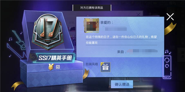 和平精英怎么赠送手册给好友
