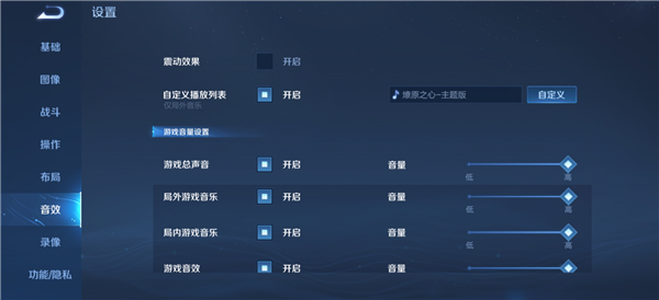王者荣耀大厅音乐怎么切换