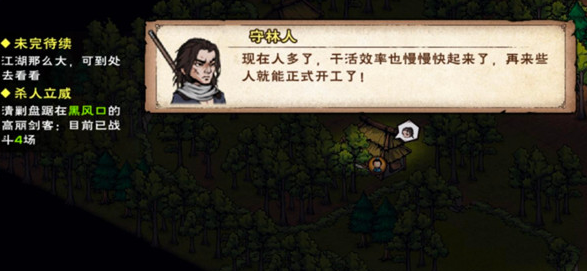 烟雨江湖建设林场任务怎么做
