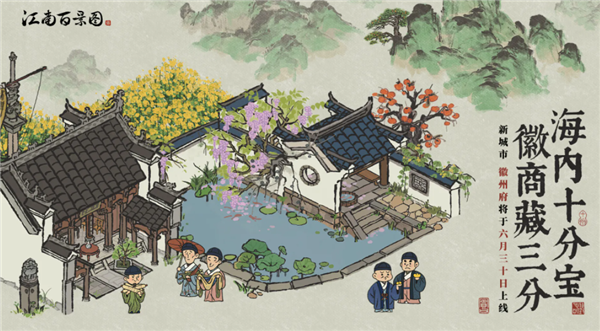 江南百景图徽州探险宝箱在哪里