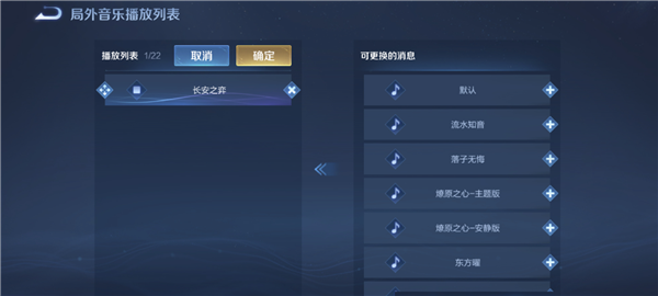 王者荣耀大厅音乐怎么切换