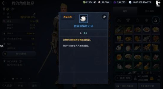黑色沙漠手游熊猫怎么获得