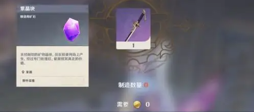 原神紫晶块可以买吗