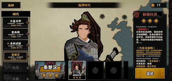 无悔华夏韩信北伐怎么打