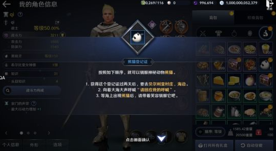 黑色沙漠手游熊猫怎么获得
