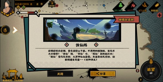 无悔华夏诛仙阵成就怎么做