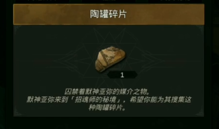 地下城堡3陶罐碎片怎么获得