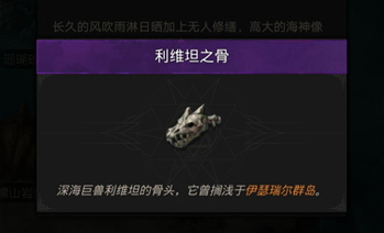 地下城堡3利维坦之骨怎么获得