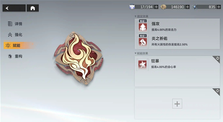 深空之眼刻印副词条怎么选择