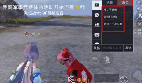 和平精英洛天依语音怎么设置