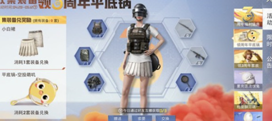 和平精英空投萌叽平底锅怎么获得