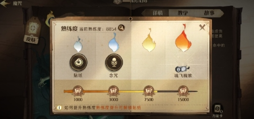 哈利波特卡牌熟练度有什么用