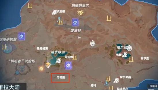 幻塔冈帝斯在哪里