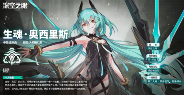 深空之眼生魂奥西里斯强不强