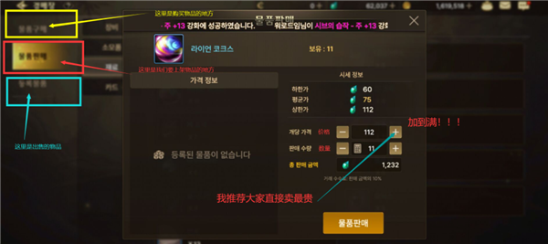 DNF手游韩服拍卖行怎么卖东西