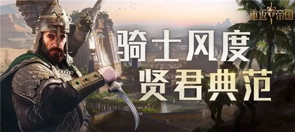重返帝国萨拉丁阵容