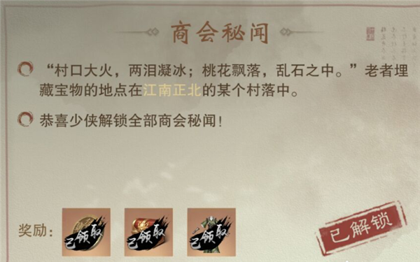 一梦江湖江南正北宝藏在哪