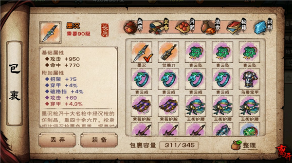 烟雨江湖墨沉枪怎么打造