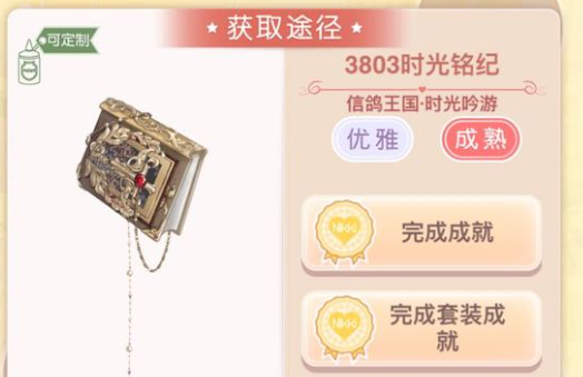 奇迹暖暖时光铭记这本书怎么获得