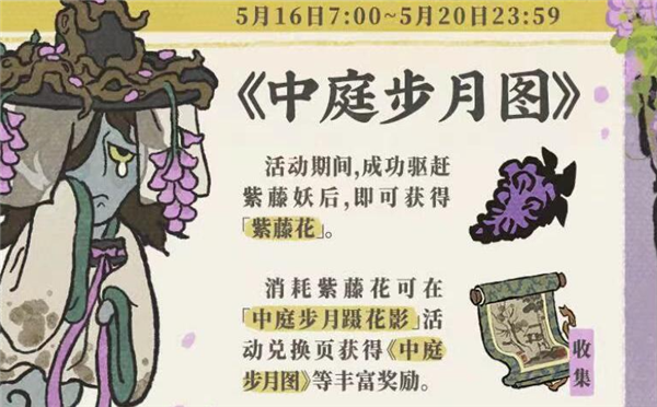 江南百景图紫藤花妖多久刷新一次