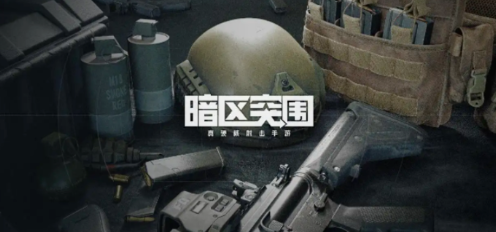 暗区突围终极测试无法进入