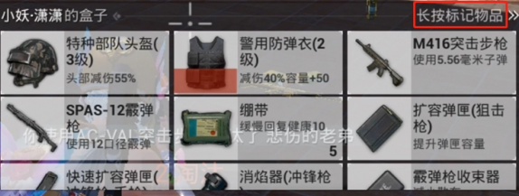 和平精英物资怎么标点给队友