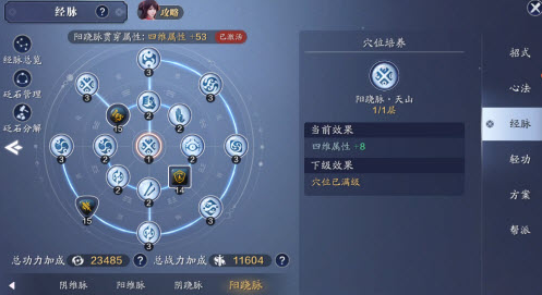 天涯明月刀手游118级功力怎么提升