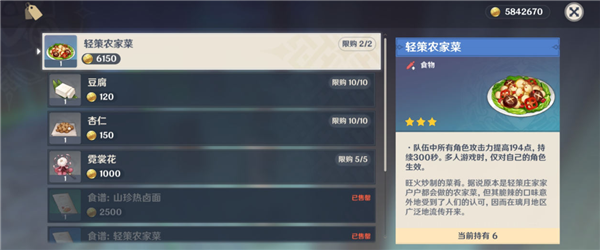 原神隐藏商人位置及物品