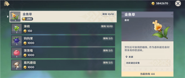 原神隐藏商人位置及物品