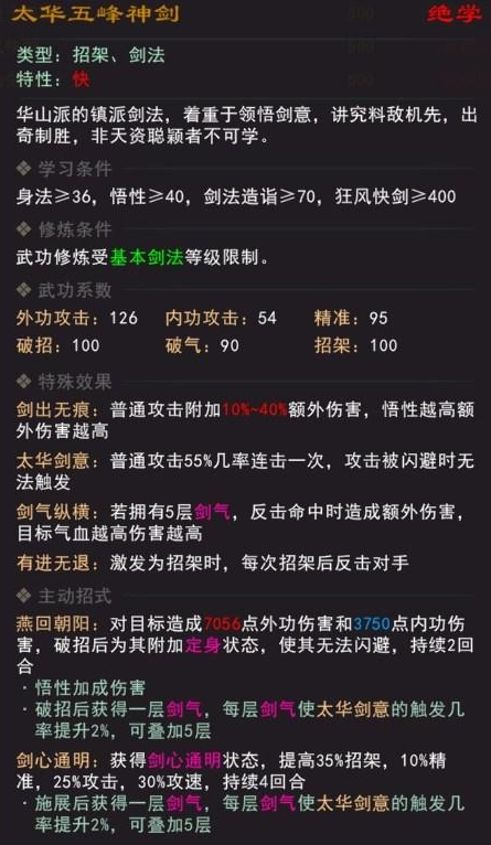 我来自江湖太华五峰神剑怎么获得