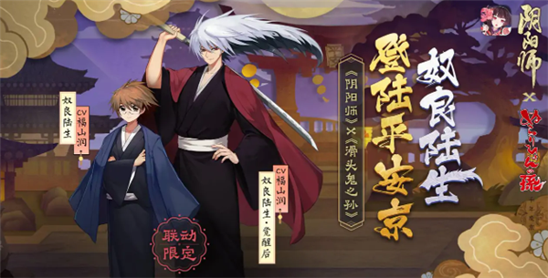 阴阳师奴良陆生绝版了吗