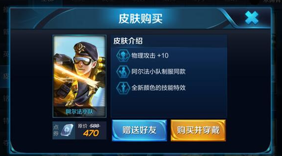 王者荣耀送皮肤对方有了怎么办