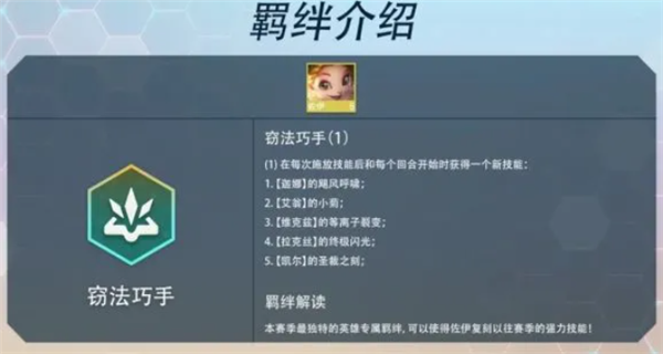 云顶之弈S7羁绊