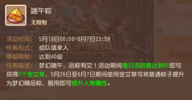 梦幻西游手游粽子怎么获得
