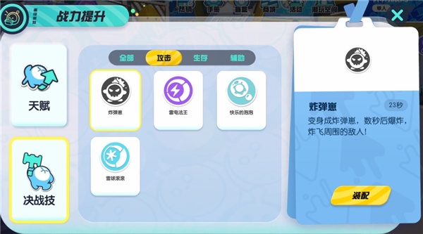 蛋仔派对决战技怎么选