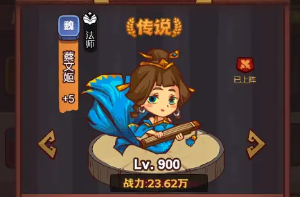 咸鱼之王蔡文姬怎么获得