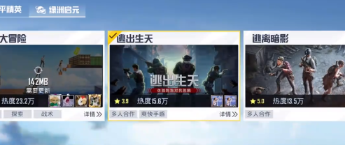 和平精英逃出生天什么时候上线正式服