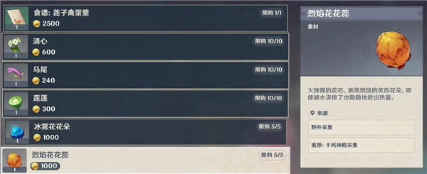 原神烈焰花花蕊在哪里买