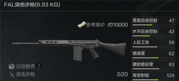 暗区突围FAL怎么改