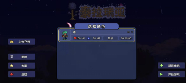 泰拉瑞亚新手前期怎么玩