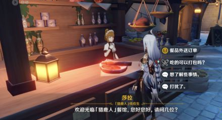 原神餐品订单隐藏成就